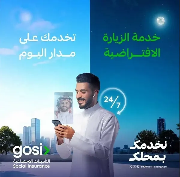 التأمينات الاجتماعية تقدم خدماتها عبر الزيارة الافتراضية