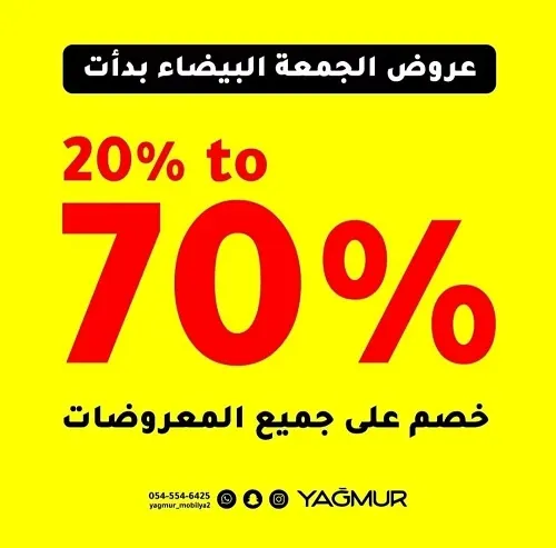 مفروشات الصفار “YAGMUR”.. تخفيضات تصل إلى 70%