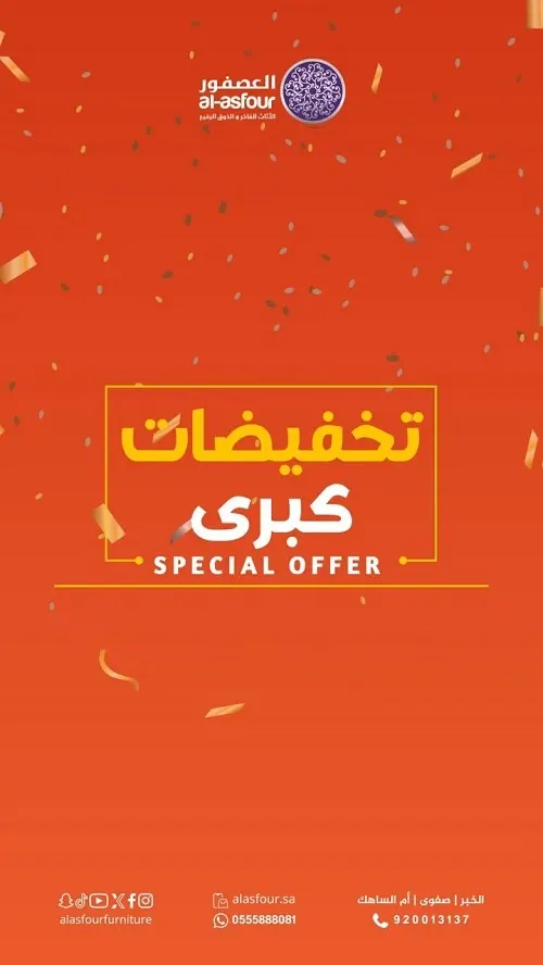 تخفيضات كبرى في مفروشات العصفور