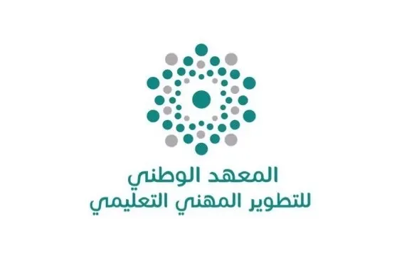 وظائف شاغرة في المعهد الوطني للتطوير المهني التعليمي