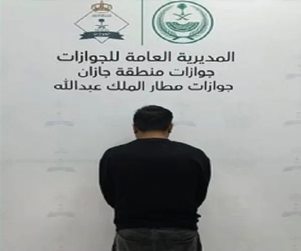جازان.. القبض على باكستاني حاول دخول المملكة بجواز مزور