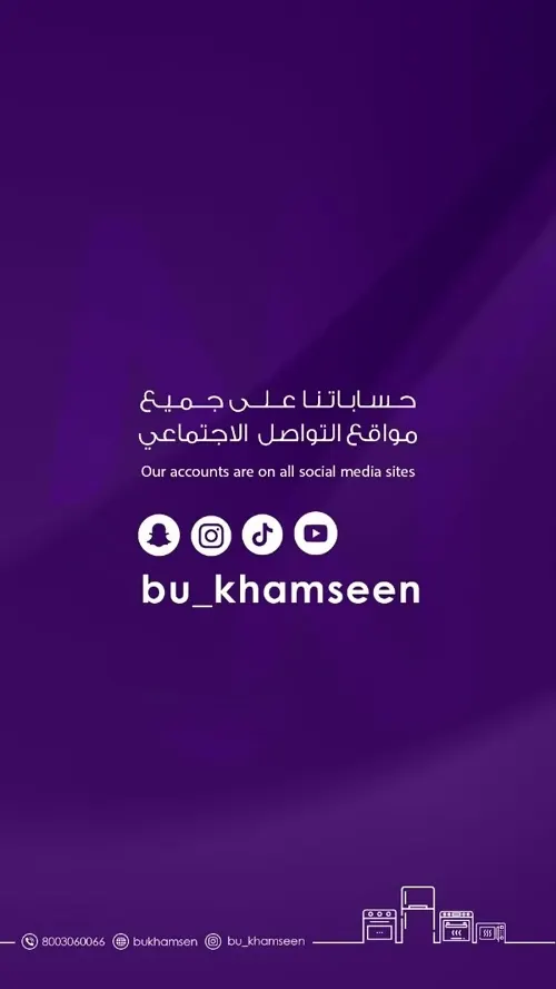 عروض الجمعة البيضاء.. خصم يصل إلى 50% في بو خمسين للأجهزة الكهربائية