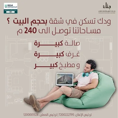 ودك تسكن بشقة بحجم البيت؟ مساحتها توصل إلى 240 متر