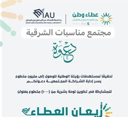غدًا.. جامعة الإمام ترتب لوحة بشرية من 1000 متطوع