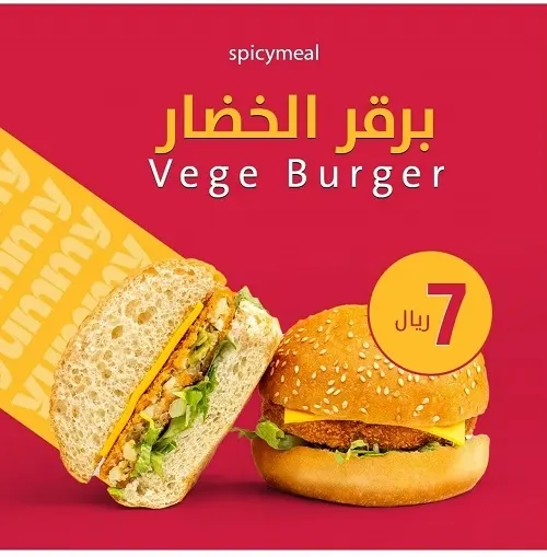 سبايسي ميل.. جربت برجر الخضار؟