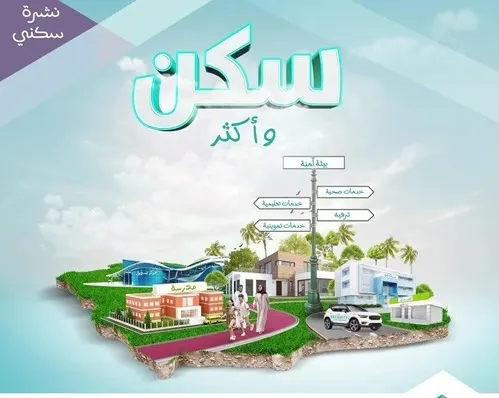 في 9 أشهر.. سكني يوقع 72.3 ألف عقد تمويلي