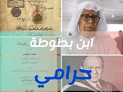 2] فضائح ابن بطُّوطة.. الغوّاص يمكث في الماء ساعتين.. ولا يموت..!