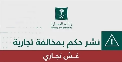 حكم قضائي وتشهير بسبب انتهاء صلاحية 17 قطعة مكسرات وفلفل