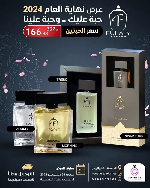 تم تدشين فللي.. عطر عليك وعطر علينا