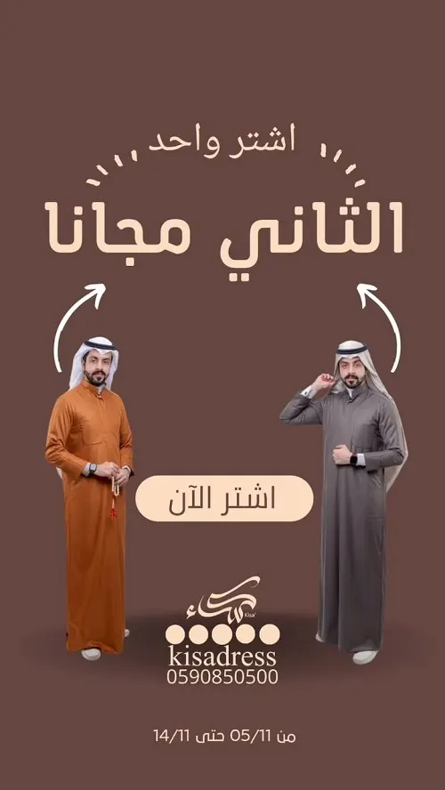 أقوى عرض من كساء.. داشداشة والثانية مجاناً