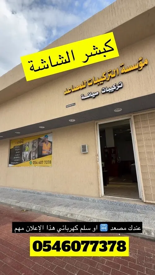 التركيبات للمصاعد.. “كيستون”.. تركيب وصيانة المصاعد والسلالم الكهربائية