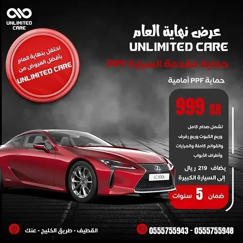 UNLIMITED CARE.. عروض نهاية العام خيالية
