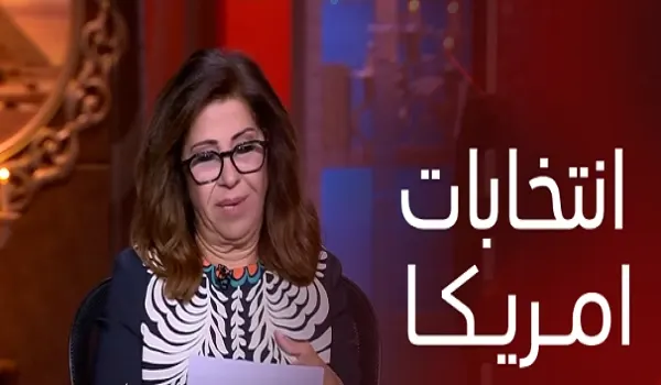 ليلى عبداللطيف.. مادة دسمة للسخرية بفضل “ترامب”