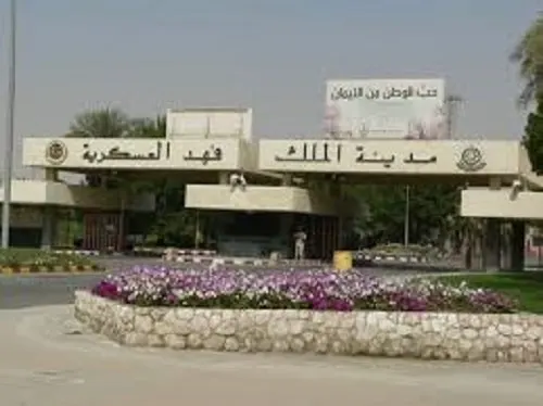 مدينة الملك فهد العسكرية تعلن رغبتها في استقدام عمالة أجنبية