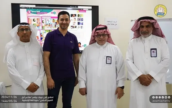 تنشيط اللغة الإنجليزية لطلاب العوامية