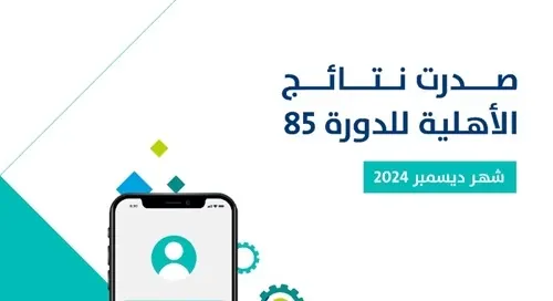 حساب المواطن: صدور نتائج أهلية دعم ديسمبر