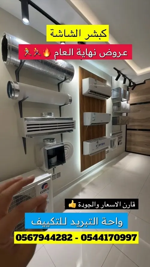 واحة التبريد لمشاريع التكييف المركزي.. قارن الاسعار والجودة