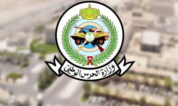 5 يناير.. بدء التسجيل والقبول في الحرس الوطني