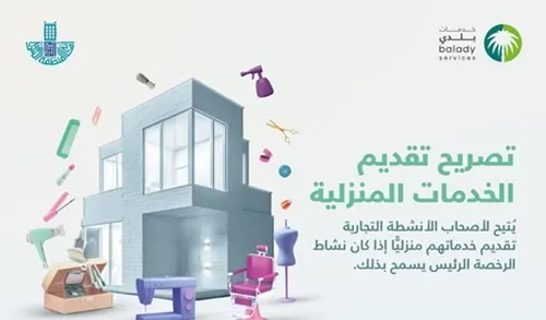 الشرقية.. السماح بتقديم 4 أنشطة للمستفيدين في المنازل