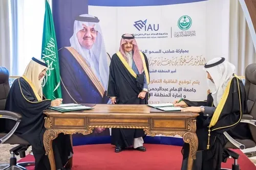 اتفاقية بين إمارة الشرقية وجامعة الإمام في 5 مجالات