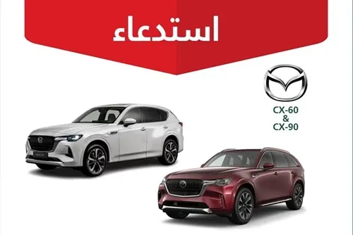 2024 و2025.. مشكلة برمجة في 3611 مازدا