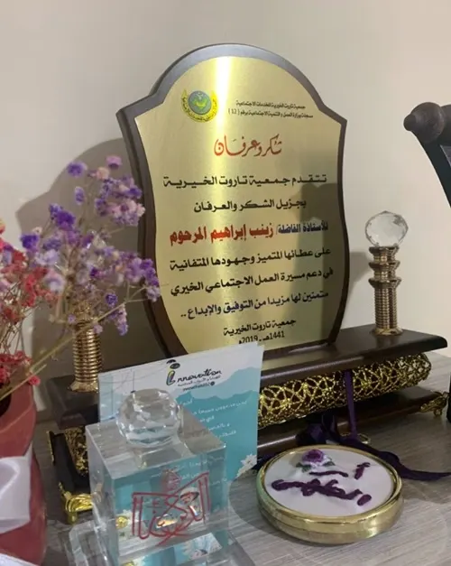بعد 23 عامًا.. زينب المرحوم تغادر “خيرية تاروت”
