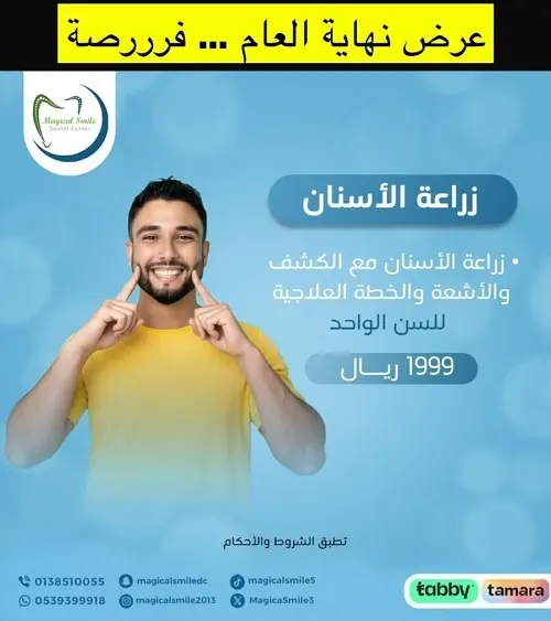 الابتسامة الساحرة.. العرض الأقوى هنا