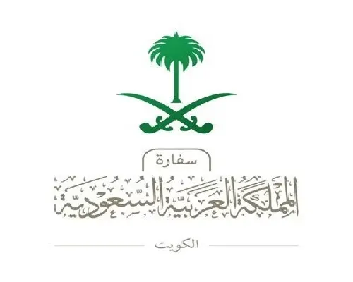 سفارتنا في الكويت: تحروا الدقة فيما نسب إلينا من أخبار متداولة