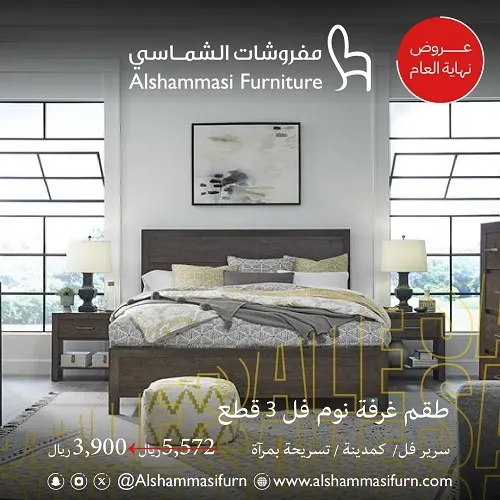 مفروشات الشماسي.. مستعدين لعروض نهاية العام؟!