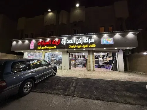 ركن الصدارة لزينة السيارات.. تم الافتتاح