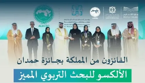 أسماء.. 8 سعوديين يفوزون بجائزة حمدان- الألكسو