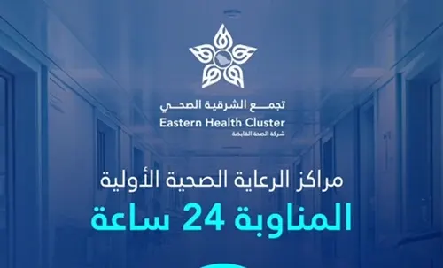 “الجش الصحي” ضمن المراكز المناوبة 24 ساعة