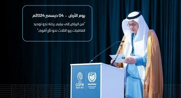 الفضلي: نهدف إلى إعادة تأهيل 1.5 مليار هكتار من الأراضي بحلول 2030