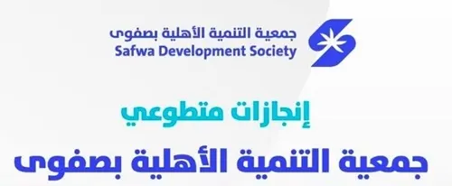 15700 ساعة تطوعية.. تكريم 3 متطوعين من “تنمية صفوى”