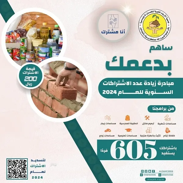 خيرية الأوجام لمشتركيها: سارعوا بالسداد قبل نهاية العام