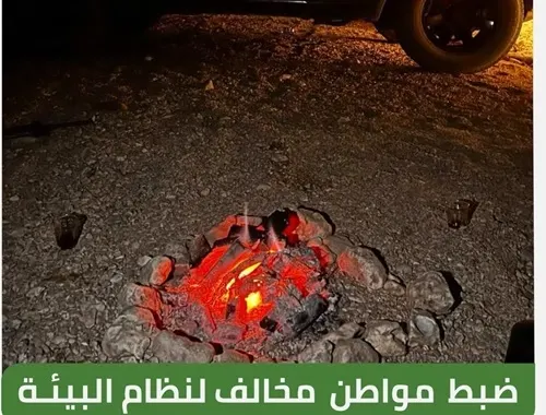 ضبط راعي إبل مخالف ومستغل رواسب ومُشعل شبة نار فوق النباتات