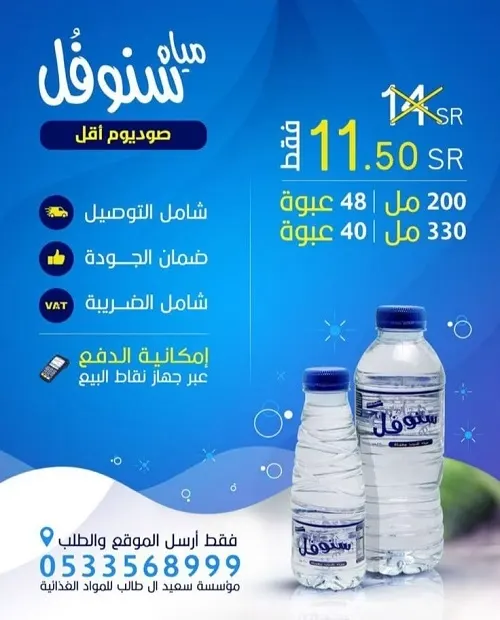 شلال الثلوج.. شلال عروض