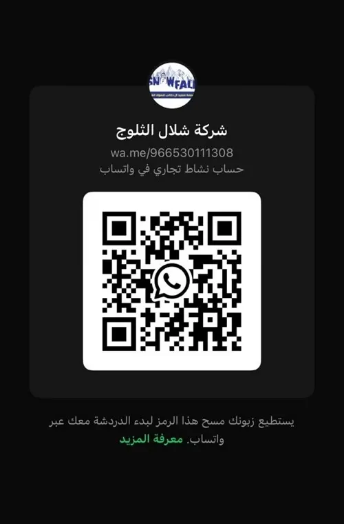 شلال الثلوج.. أسعارنا سر نجاحنا