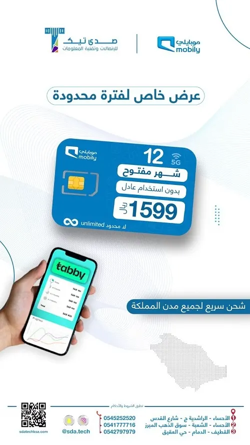 صدى تيك للاتصالات.. ولعها