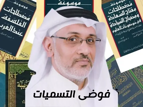 من فوضى التسميات 2] مسمّيات المقرّرات المدرسيّة