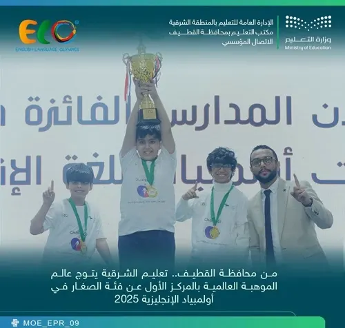 سيهات.. مدرسة عالم الموهبة الأولى في أولمبياد الإنجليزية