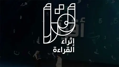 توجيه مدارس الشرقية بالإعلان عن مسابقة “أقرأ”