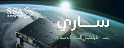 “ساري”.. مسابقة للجامعيين لتصميم الأقمار الصناعية