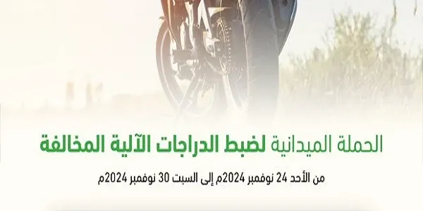 في أسبوع.. 405 دراجات آلية مخالفة دخلت حجز مرور الشرقية