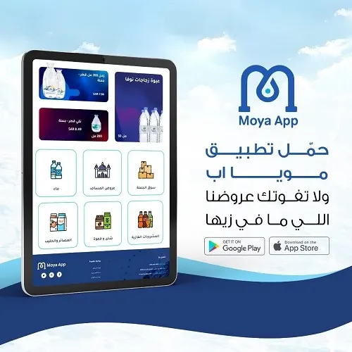مع مويا اب الشراء صار أسهل