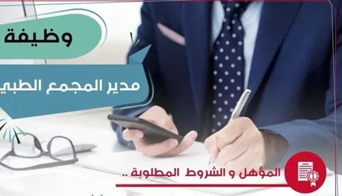 جمعية مضر تحتاج إلى مدير تنفيذي ومدير إداري