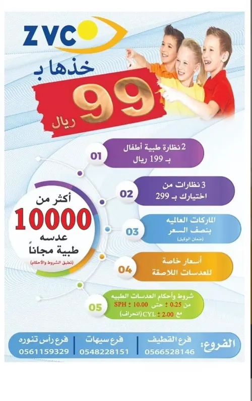 ZVC.. مراكز زهير للبصريات.. ولعها