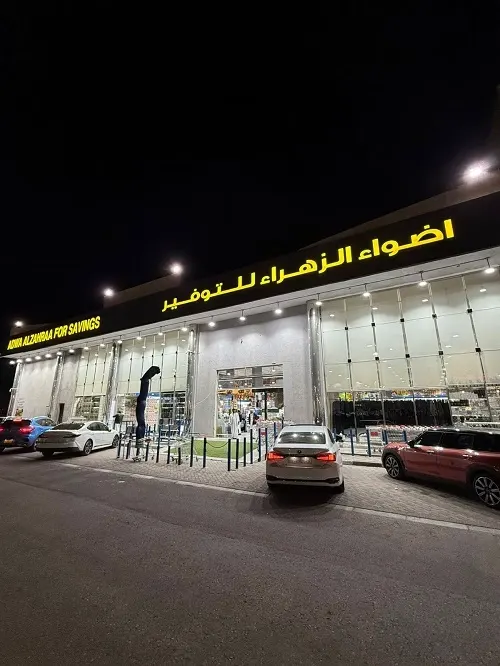 سيهات.. حرق الأسعار في أضواء الزهراء للتوفير