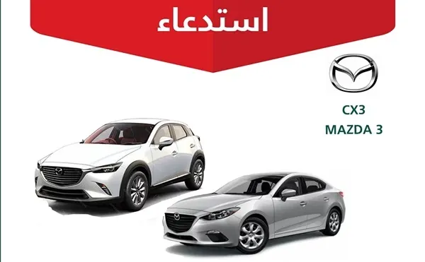 الكاميرا الخلفية “خربانة” .. استدعاء 1101 سيارة مازدا