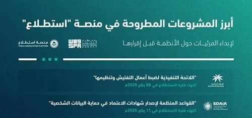32 مشروعاً جديداً في منصة استطلاع